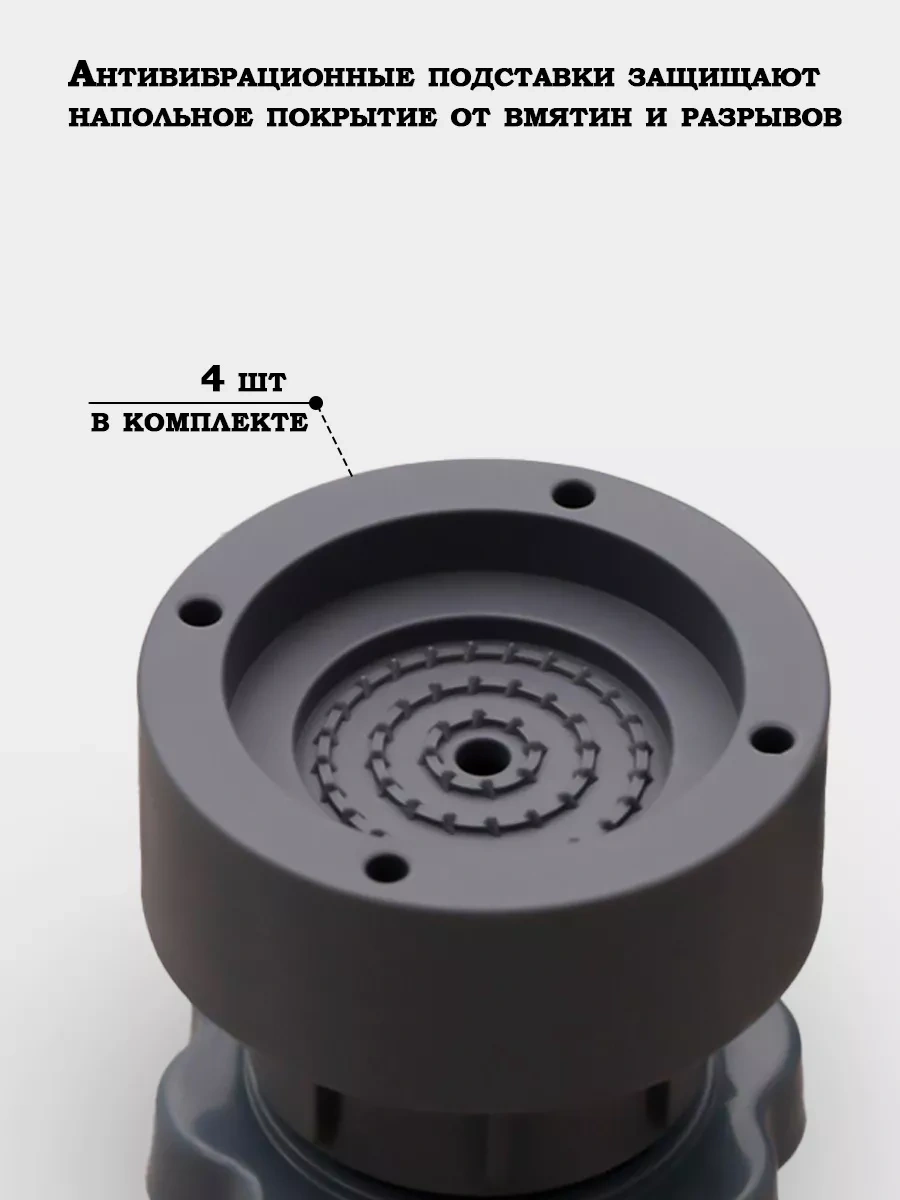 Skyphos Çamaşır Makinesi İçin 4 Adet Antivibrasyon Standı 167238358