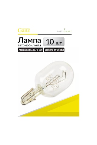 Ganz Araç Lambası W21/5w, 12v 21w, 10 Adet 121013297