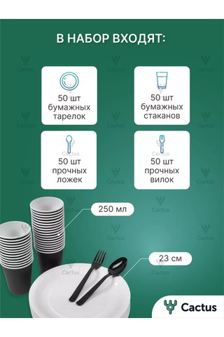 Cactus Parti İçin Tek Kullanımlık Tabak Çatal Bıçak Takımı Piknik Seti 234610434 100 adet