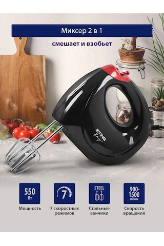 Stıngray ST-MX2002A 550 W El Mikser 142922804