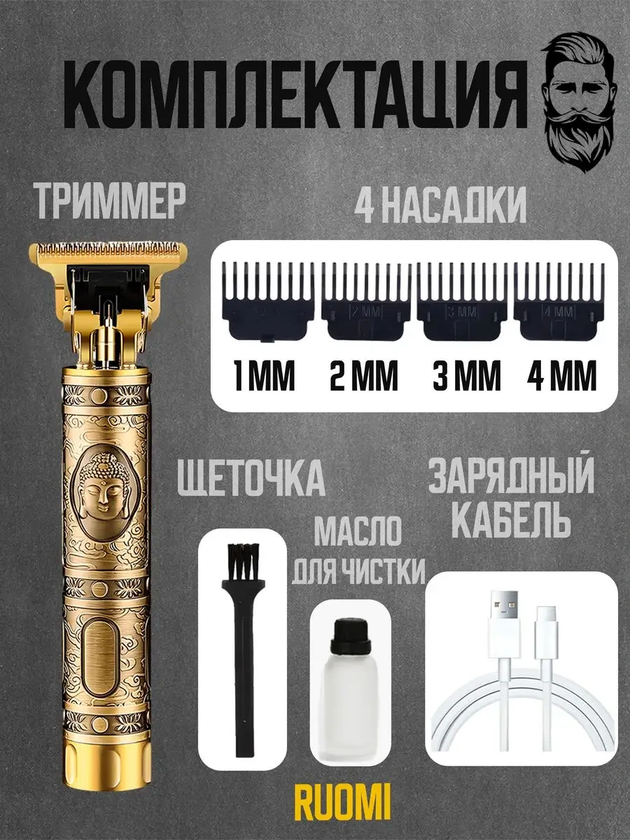 Ruomı Sakal Ve Bıyık Düzeltici 171486171