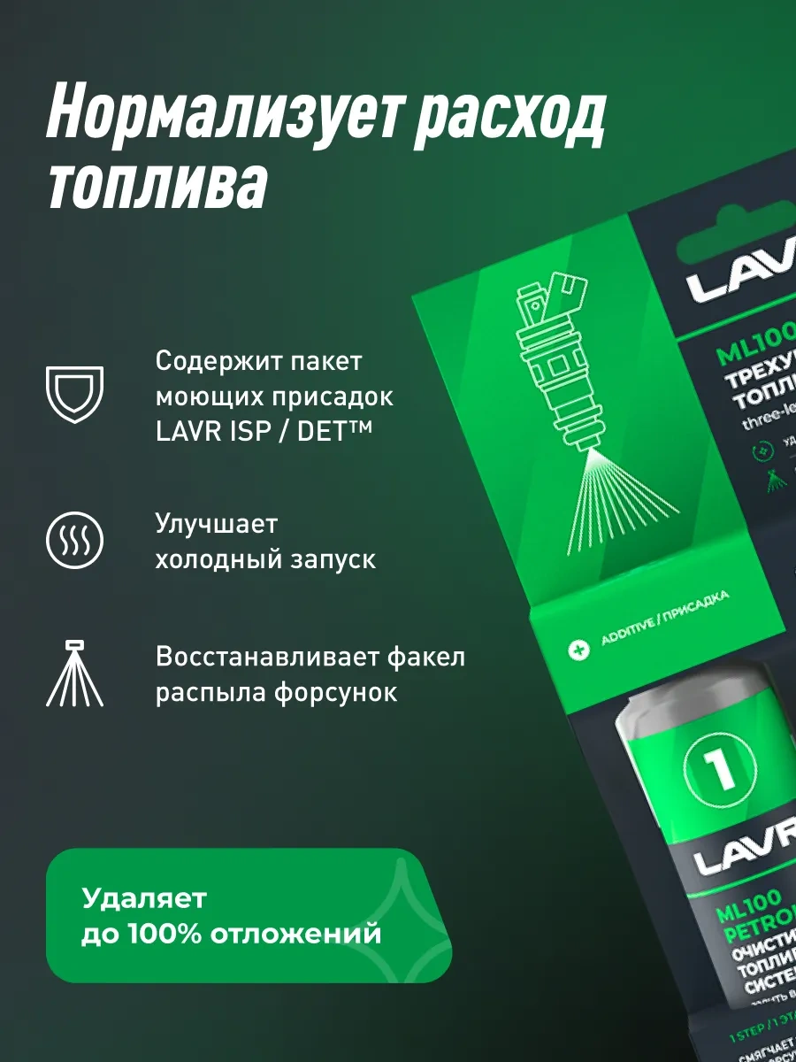 Lavr Yakıt Temizleyici Otomobil Katkısı 91144265