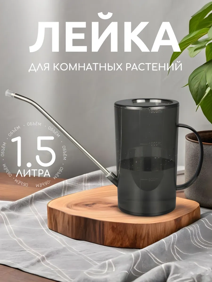 Best Room Çiçekler Ve İç Mekan Bitkileri İçin Bahçe Sulama Kabı 1,5 L 237879884