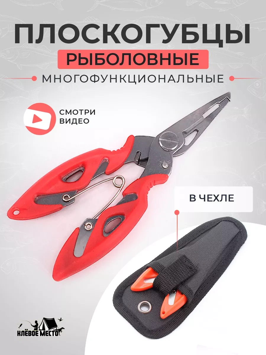 Klevoe Mesto Kılıflı Balıkçılık Makası 48790789