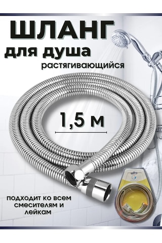 Snabzenec 1,5 Metre Duş Hortumu 316508174 Krom