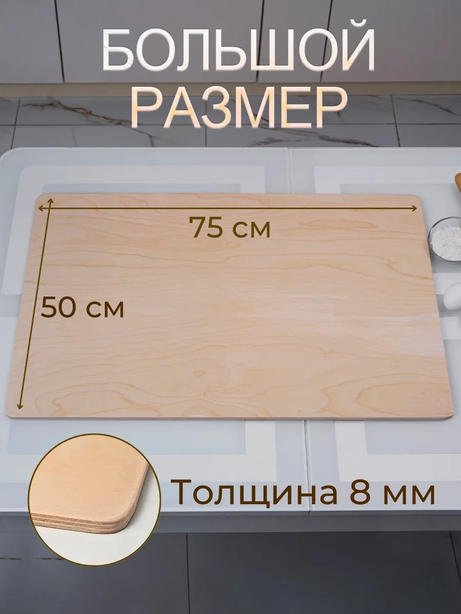 House İn Trend Hamur İçin Büyük Tahta 75 X 50 259522488 Bej