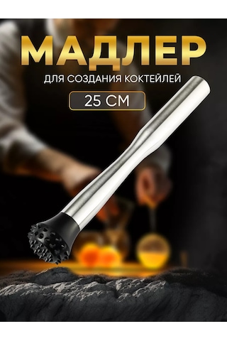 Maks Wıne Kokteyller İçin Madler, Narenciye Presi, 25 Cm 202718379