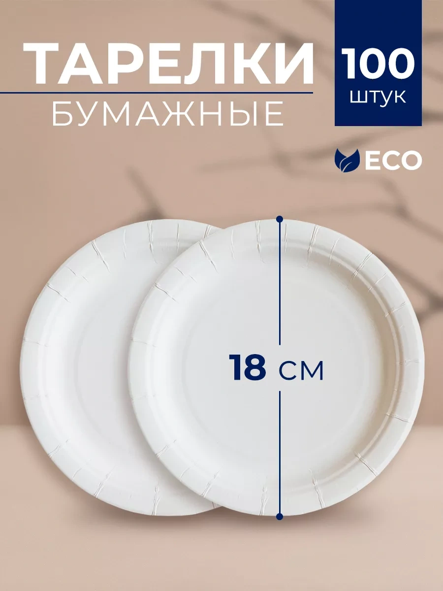 Upakovocnye Resenia Tek Kullanımlık Kağıt Tabaklar 18 Cm 100 Parça Set 238119142 100 adet