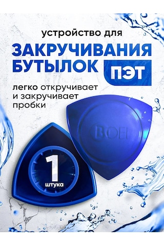 Boel Pet Şişe Kapama Aparatı, 1 Ad 242471327 Mavi