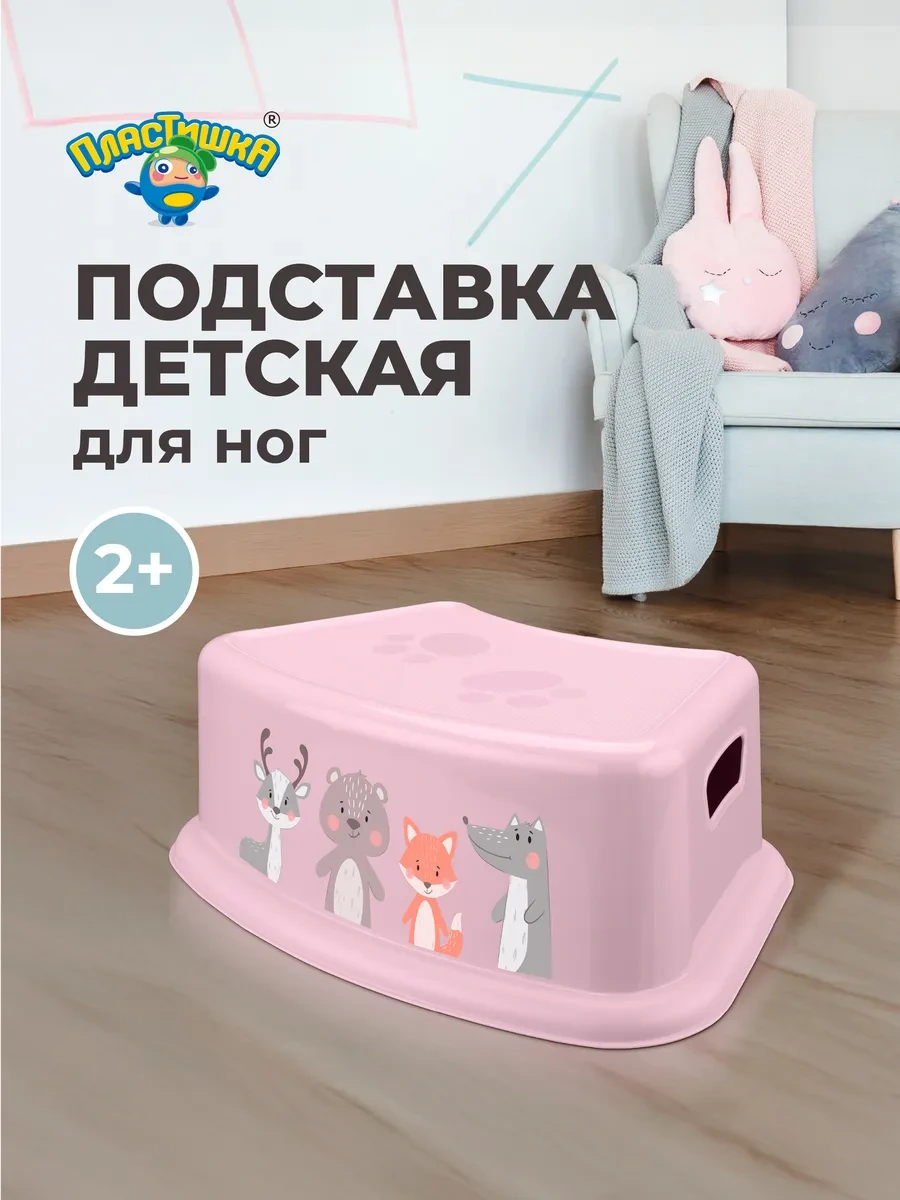 Plastiska Çocuklar İçin Plastik Ayak Desteği Tabure Banyo İçin 205949002