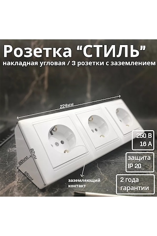 Bylectrıca Topraklamalı, Köşe Tipi Yüzeye Montajlı Üçlü Priz, Beyaz 213523333 Moda