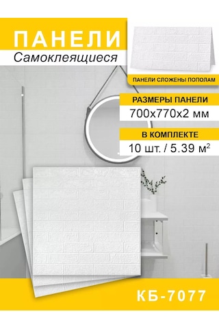 Steindorf Kendinden Yapışkanlı Tuğla Desenli Duvar Panelleri 700 770mm, 10 Adet 226782413