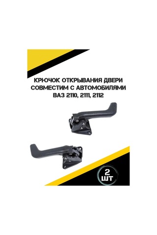 Autorus63 Kapı Kolları İç Vaz 2110, 2111, 2112 147048587