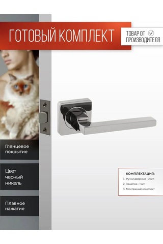 Vettore Kapı Kolu İçi Kapı Mandallı Siyah Nikel 157014361