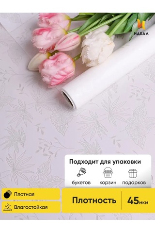 Ideal Hediyeler Ve Çiçekler İçin Ambalaj Kağıdı Film 466588504