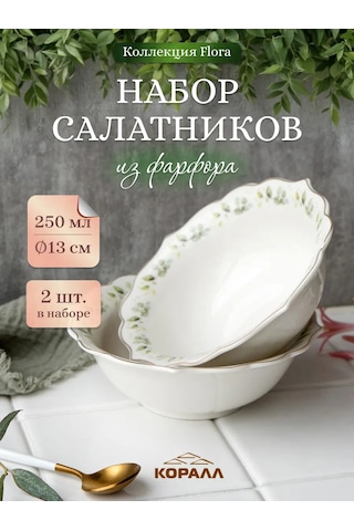 Korall Tupperware Salad Sets 2'li 13/250 Ml Flora 292711891 Beyaz