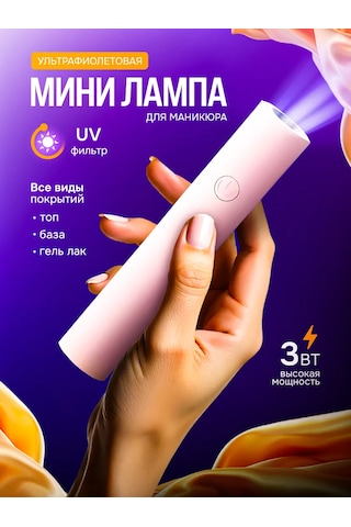 Sun Manikür İçin Mini Lamba, Fener Ultraviyole Taşınabilir 432910249