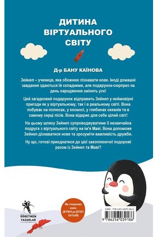 Дитина Віртуального Світу Sanal Çocuk Ukraynaca Renkli Resi...