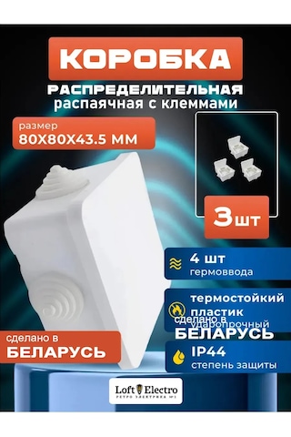 Bylectrıca Kablo Bağlantılı Dağıtım Kutusu 4 Girişli 80x80x43.5 3 Adet 364824302