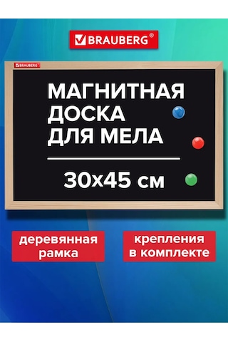 Brauberg Okul İçin Manyetik Duvar Yazlık Tahtası 30x45 Cm 445162540 Siyah