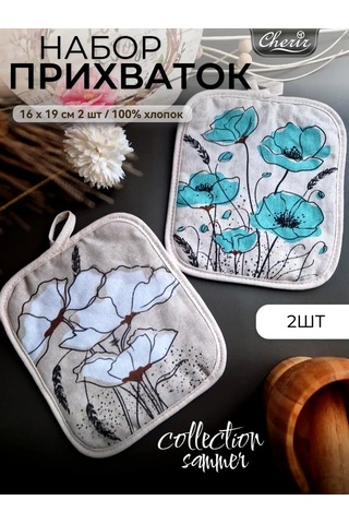 Cherir 2 Adet 19x16 Cm Tutucak Seti 351329011 Keten