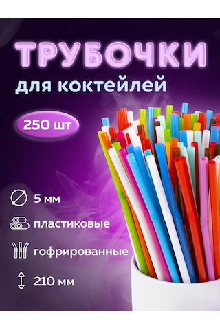 Laima İçecekler, Kokteyller İçin Tek Kullanımlık, Renkli 250'lik Pipetl 153575838