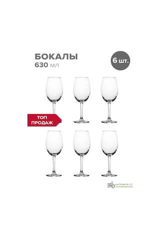 Pasabahce 6 Adet 630 Ml Cam Şarap Kadehi Seti 10944917 Beyaz