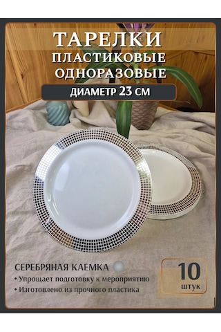 Odnorazovaa Posuda Dla Prazdnika 10 Kişilik Plastik Yemek Tabağı Seti 50477859 Beyaz