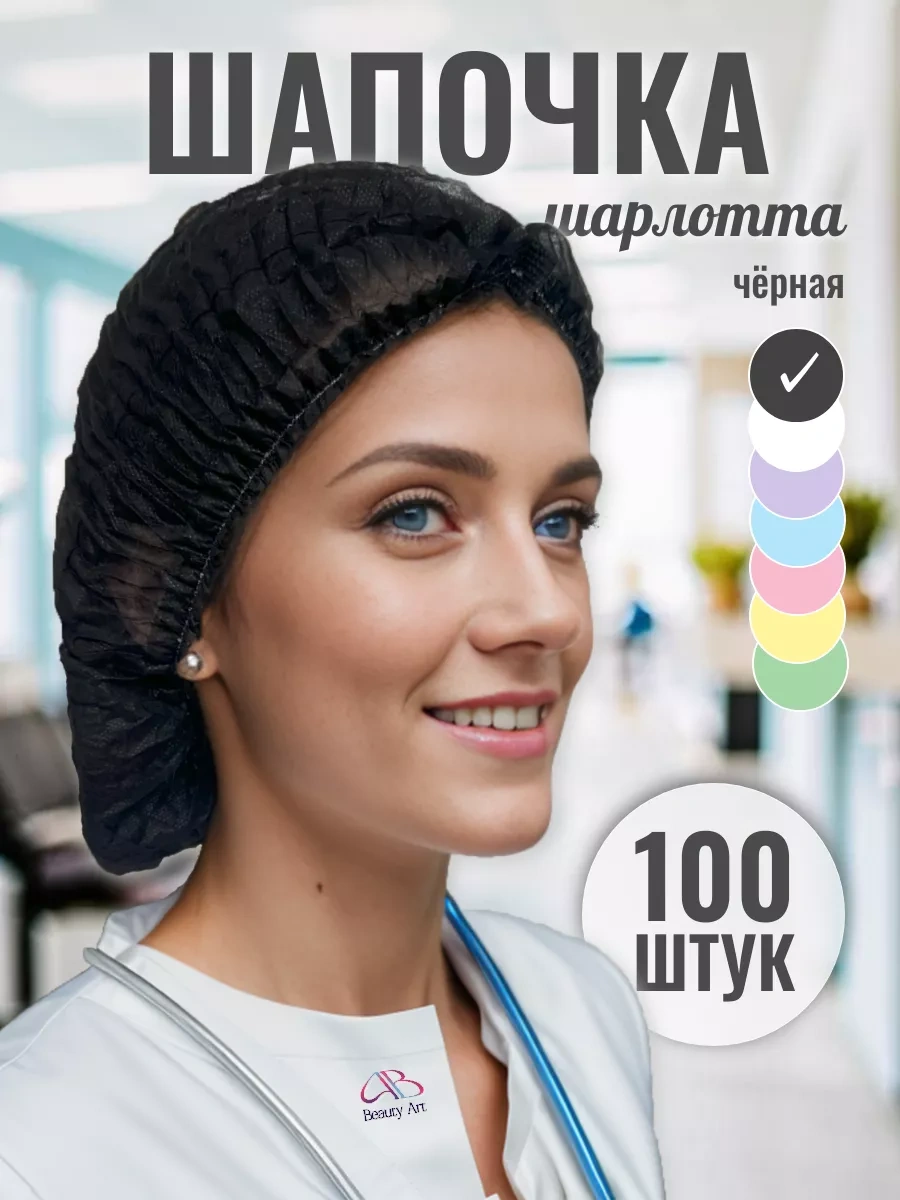 Beauty-art Tek Kullanımlık Medikal Bone 100 Adet 145226131