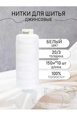 Ideal Dikiş İplikleri Kot 20/3 10'lu Paket 155183947