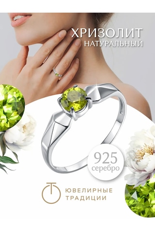 Uvelirnye Tradicii 925 Ayar Gümüş Doğal Krizolit Taşlı Yüzük 411192647 Beyaz