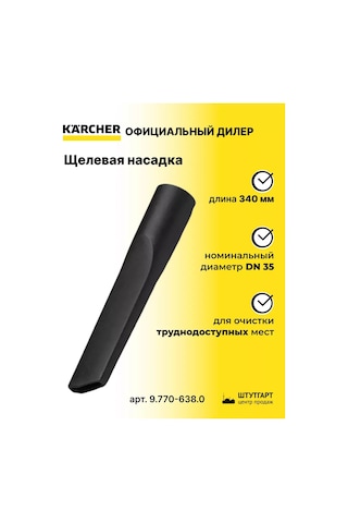 Karcher Yıkama Başlığı 340 Mm, Dn 35 Karcher - Ürün Kodu 9.770-638.0 158954266