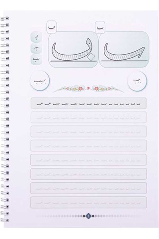 Osmanlıca Güzel Yazı Alıştırmaları N11.82