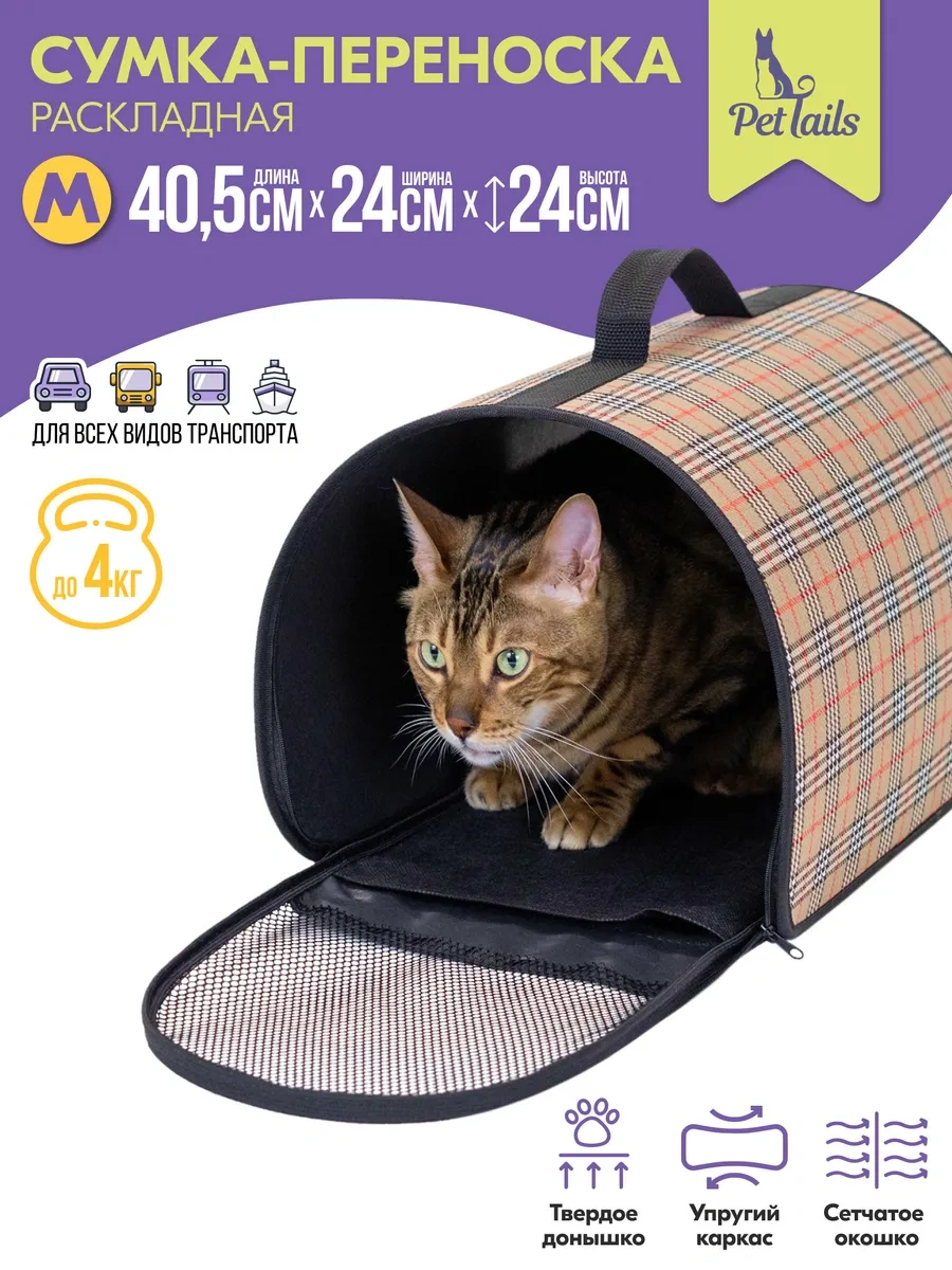 Pettails Kedi Ve Hayvanlar İçin Sert Taşıma Çantası, 40,5 X 24 X 24 Cm 160015443