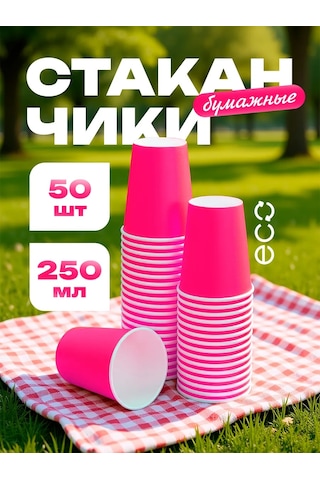 Dom Remi Meyve Suyu İçin 250 Ml 50 Adet Tek Kullanımlık Kağıt Bardaklar 218770305 100 adet