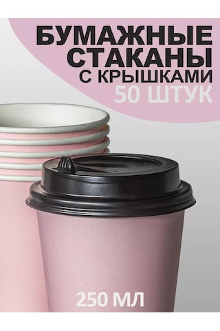 Peakshop Kafein İçmeyen Kahve İçin Kağıt Bardaklar 250 Ml Kapaklı 50 Adet Pembe 208296097 Pembe