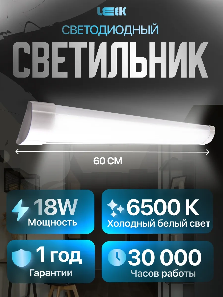 Leek Tavan Lambası, Lineer 18 W 60 Cm 6500k 180086120 Beyaz