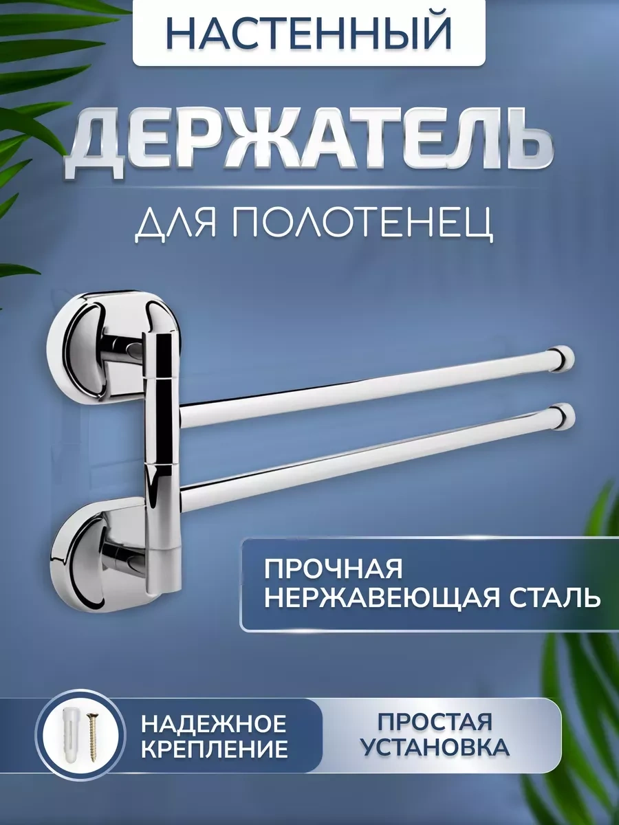 Potato Banyo İçin Döner Duvar Askısı 233163406 Krom