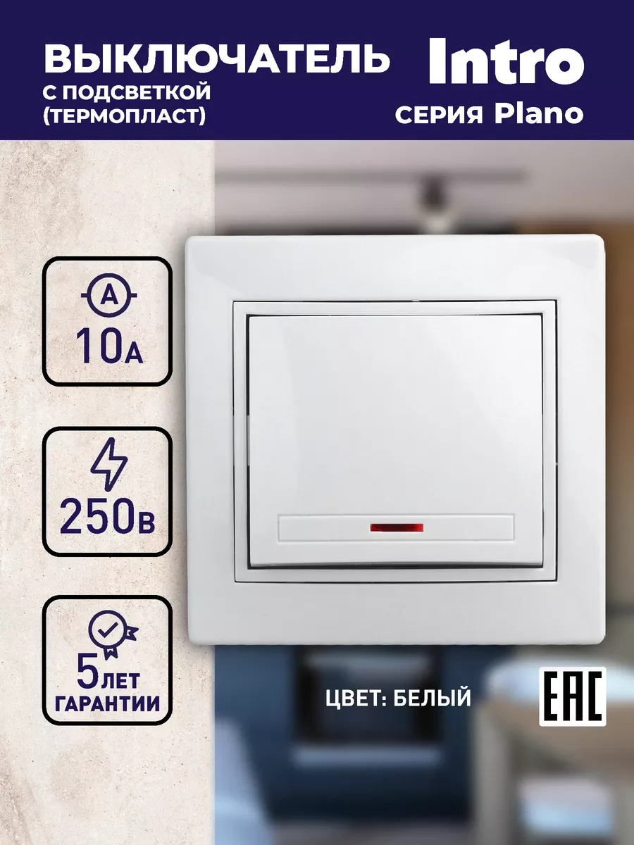 Intro Tek Tuşlu Plano 250v Aydınlatmalı Anahtar 123411272