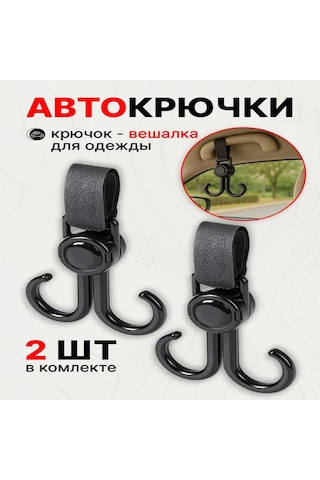 Hombey Bebek Arabası İçin 2 Adet Çift Kanca Plastik Askı, Siyah Renkli 9.8x9.5cm Depolama Kancaları