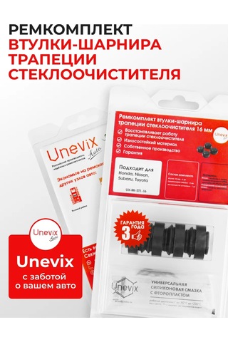 Unevix Silecek Trapezi Başlık Mafsalları Tamir Kiti 16 Mm 143261600