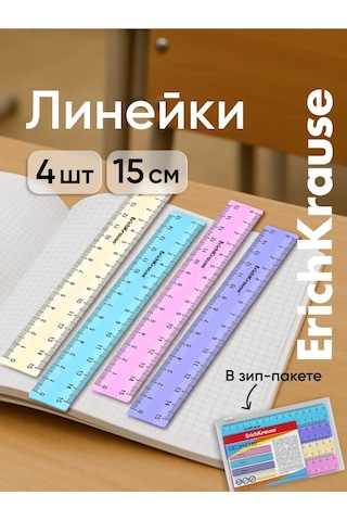 Erichkrause 15 Cm Cetvel Seti 4'lü 14195759 Diğer