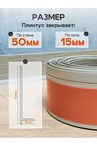 Bprix Esnek Kendinden Yapışkanlı Süpürgelik 50x15 Mm 1 Metre 289621915