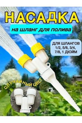 Excess Bahçe Ve Sebze Bahçesi Sulama İçin Hortum Püskürtücü Başlığı 235400210