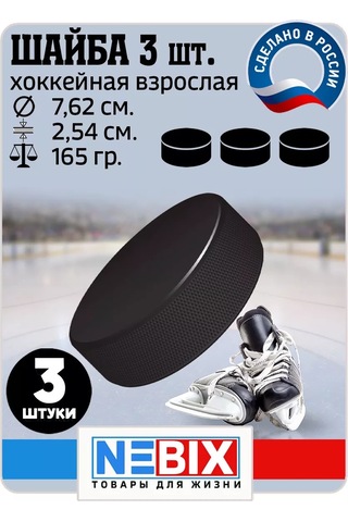 Nebıx Yetişkinler İçin 7,62 Cm Kauçuk Hokey Diski, 3'lü Set. 206873334 Diğer