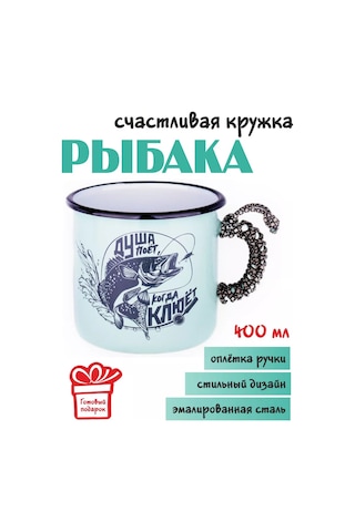 Elka Balıkçı İçin Emaye Bardak Ruhi Şarkı Söyler 208226123 Naneli