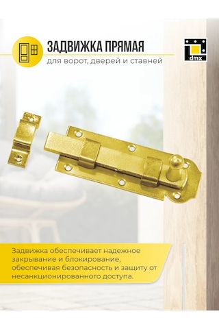 Dmx Kapı Mandalı Sürgülü Yüzey Montajlı 100 Mm 1 Adet. 217809994