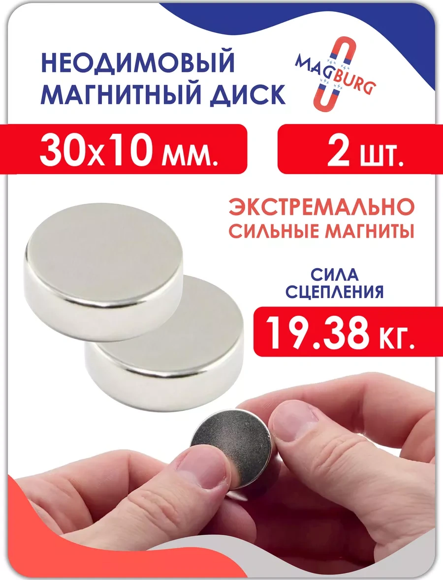 Magburg Neodimyum Mıknatıs - Disk 30x10 Mm. 1, 2 Adet. 140983859