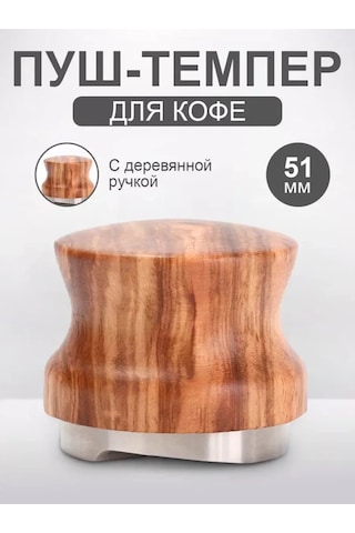 Peace Tea Kahve Düzleştirici 51mm Yuvarlak Ahşap Saplı 231560948 Açık Kahverengi