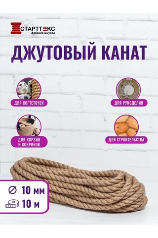 Startteks Jüt Halat İpi Sicim 10mm 10m 211800001